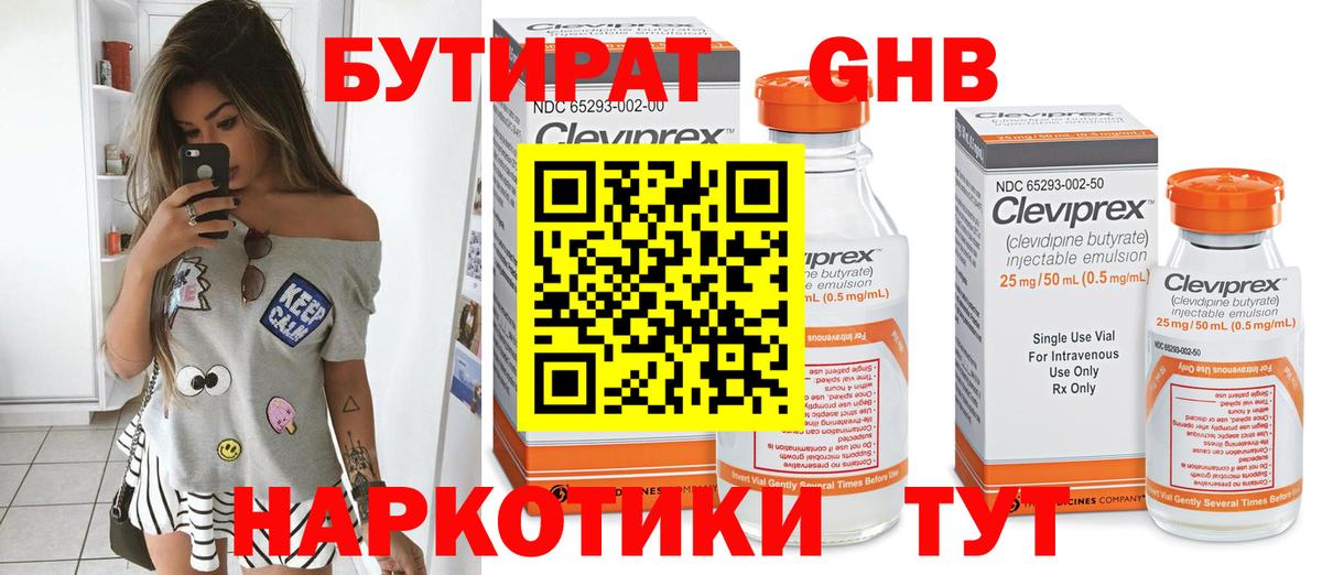 Кемерово  Бутират жидкий экстази  Вход с VPN 
