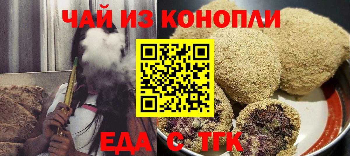 Кемерово  Печенье с ТГК конопля  Вход с VPN 