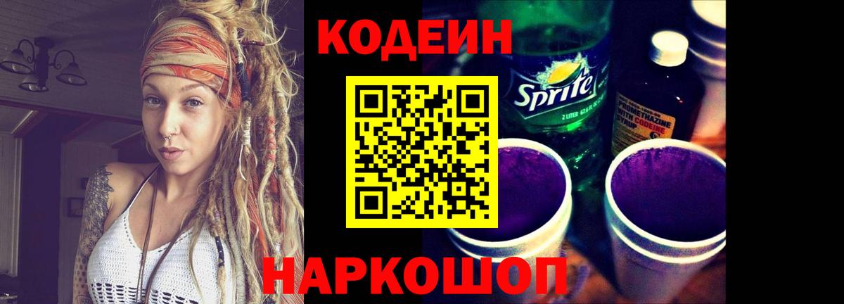 Кемерово  Кодеин напиток Lean (лин)  купить наркотики цена  Вход с VPN 